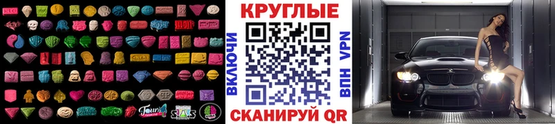 ЭКСТАЗИ круглые  купить   Сосновка 